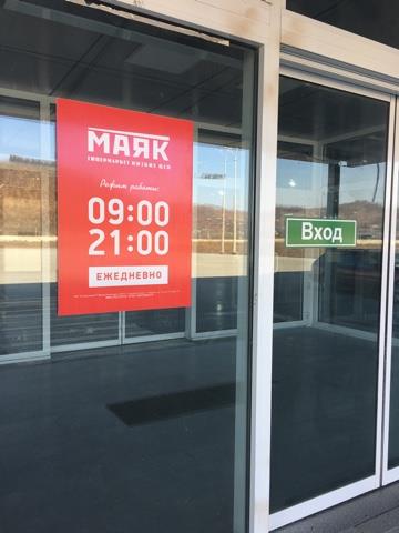 Маяк Магазин Низких Цен Владивосток